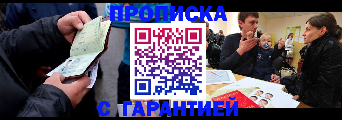 прописка гарантия в Лисках