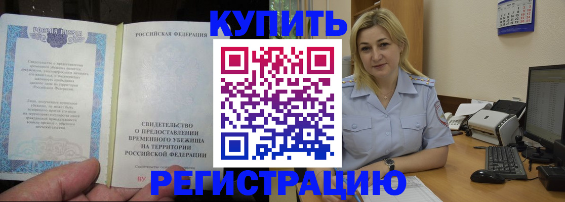 прописка регистрация в Лисках
