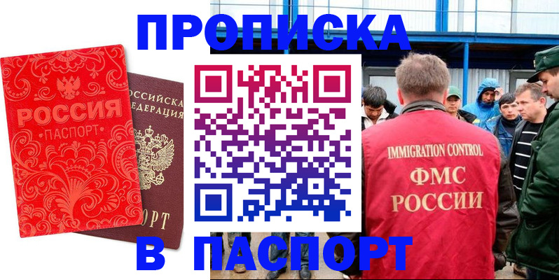 временная регистрация для всех в Лисках