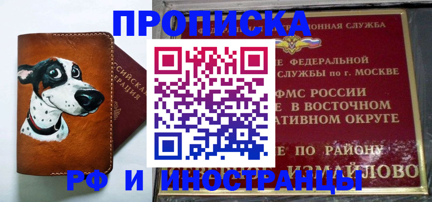 временная регистрация купить в Лисках